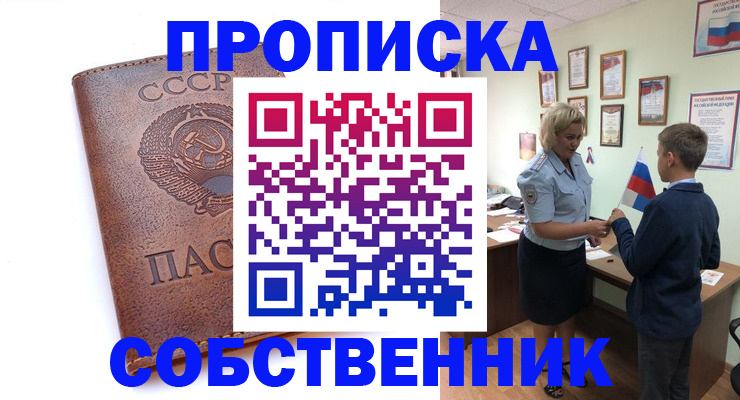 временная регистрация купить в Ясном